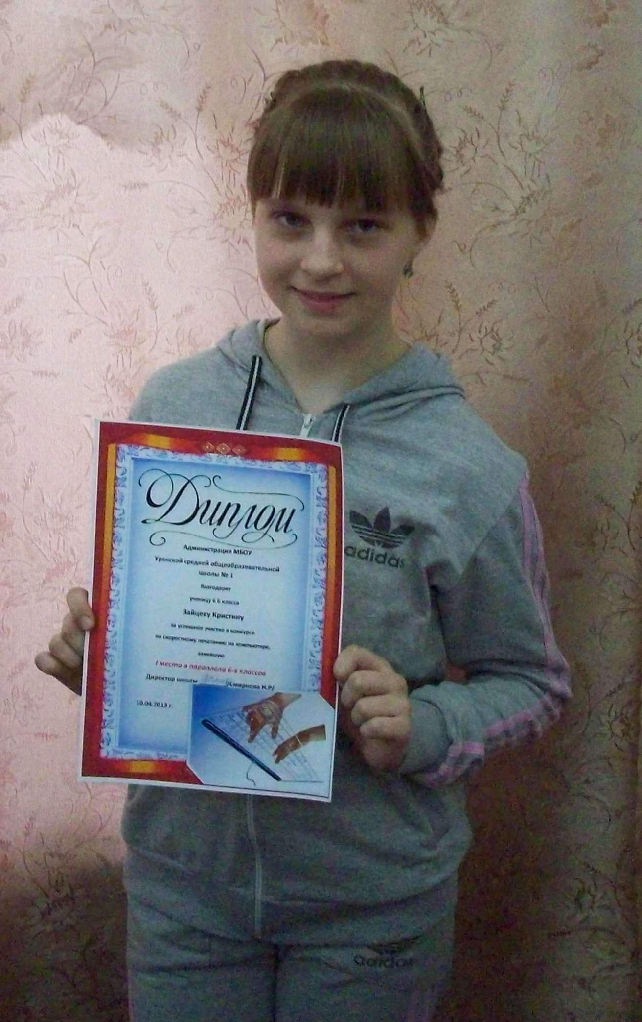 Зайцева Кристина